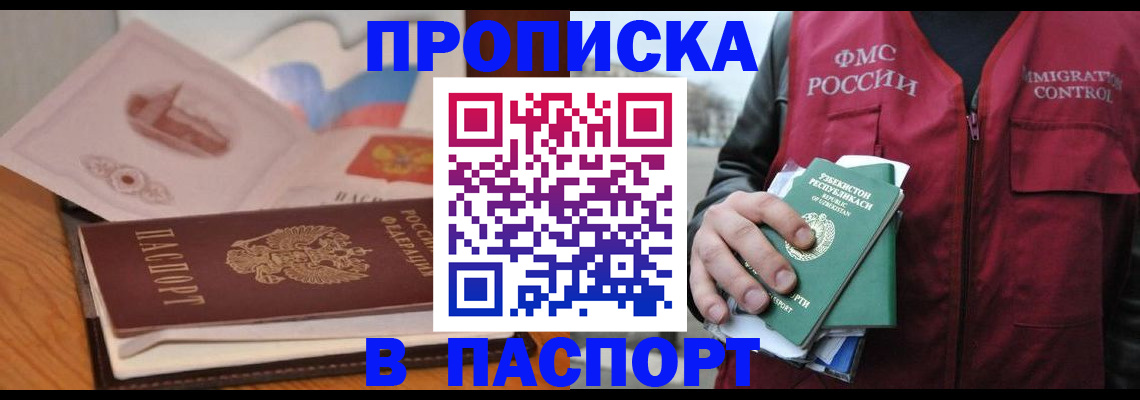 временная регистрация недорого в Урюпинске