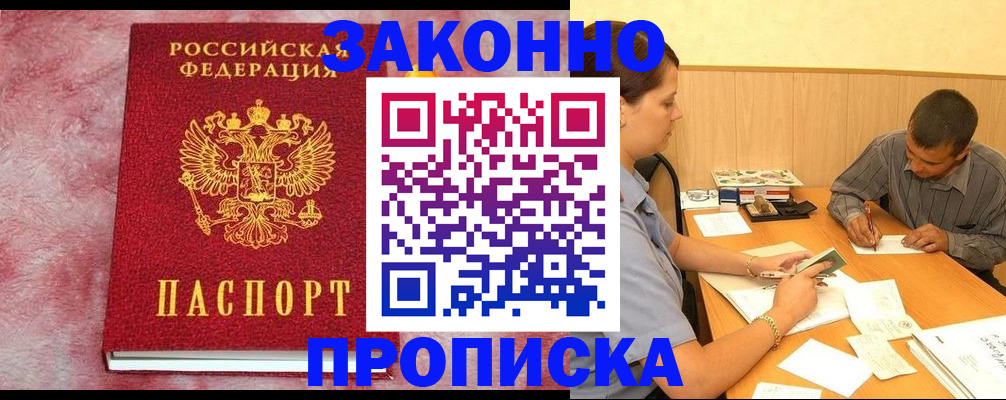 прописка гарантия в Урюпинске